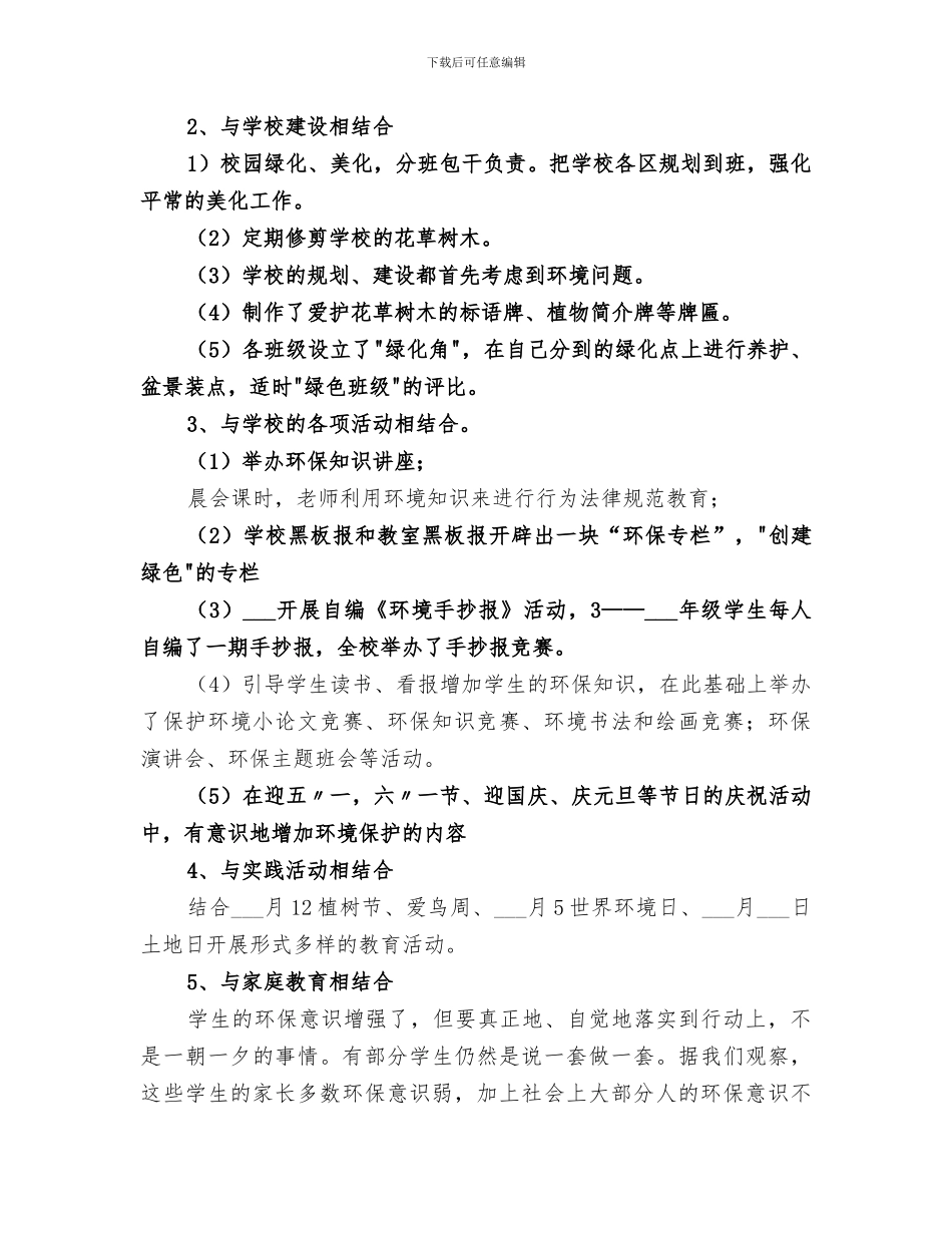 2024年环境教育教学工作总结范文_第3页