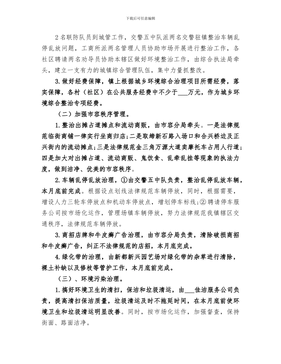 2024年环境整改落实阶段总结_第2页