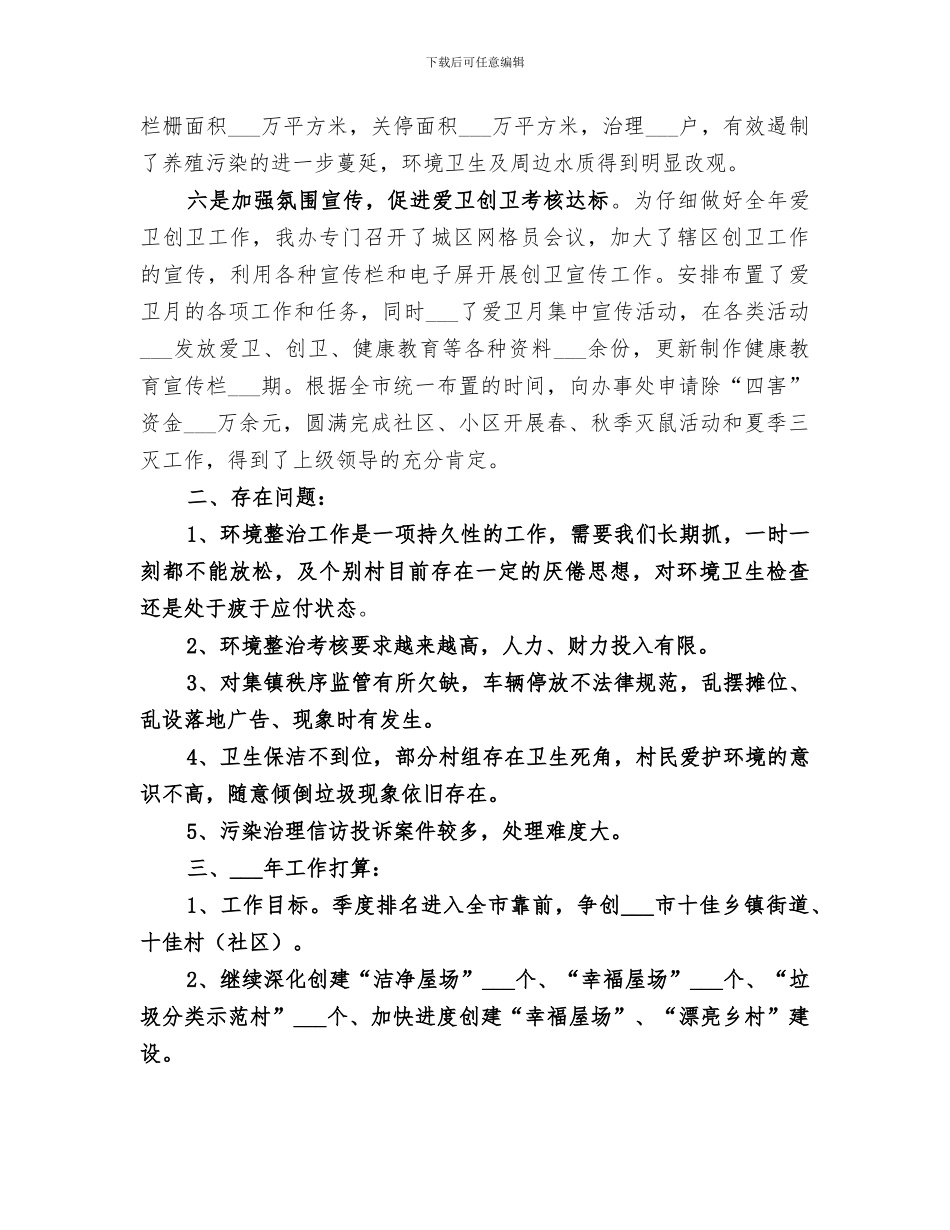 2024年环境整治办年终工作总结_第3页