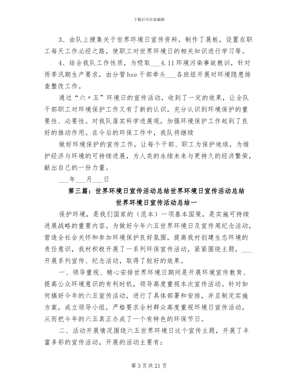 2024年环境日宣传活动总结_第3页