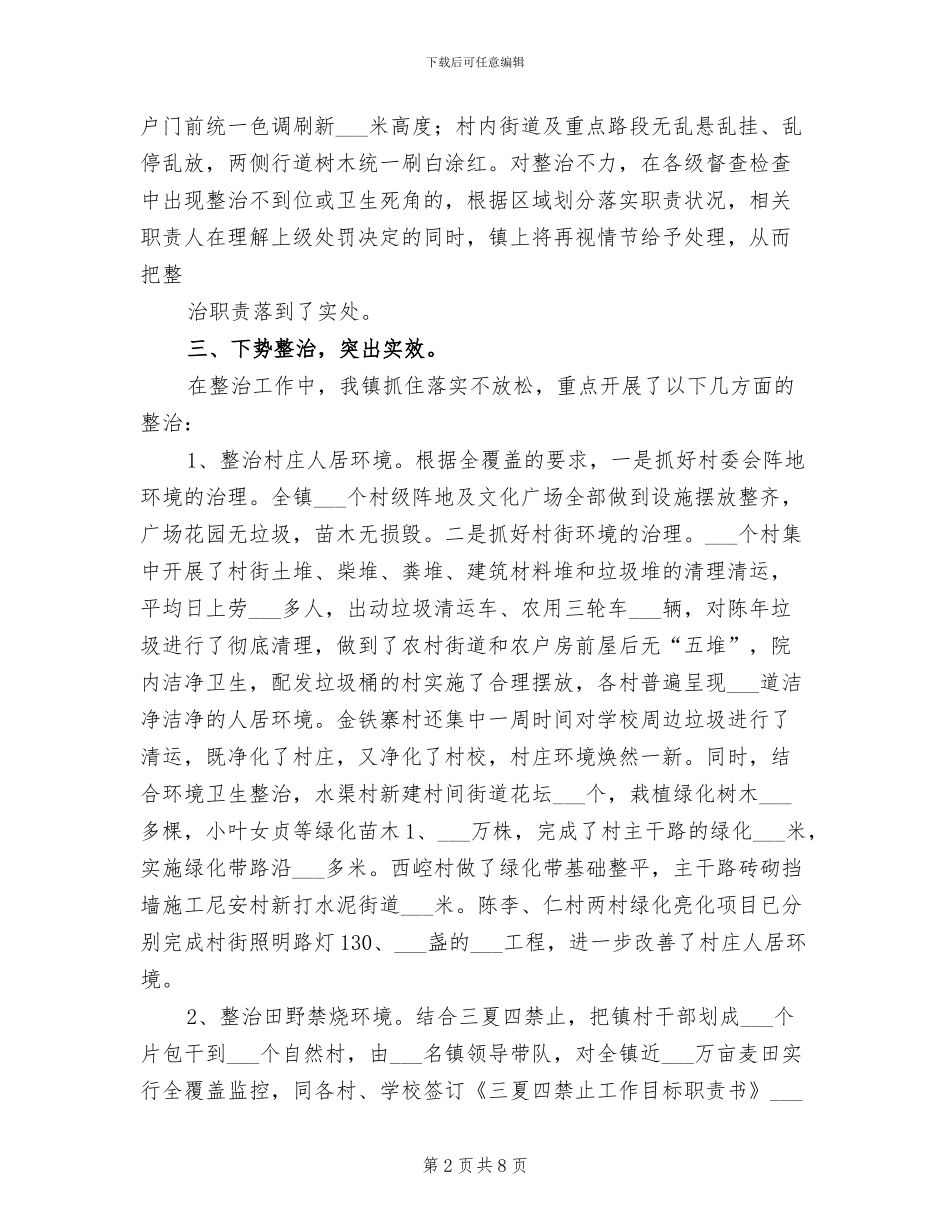 2024年环境整治工作年终总结_第2页
