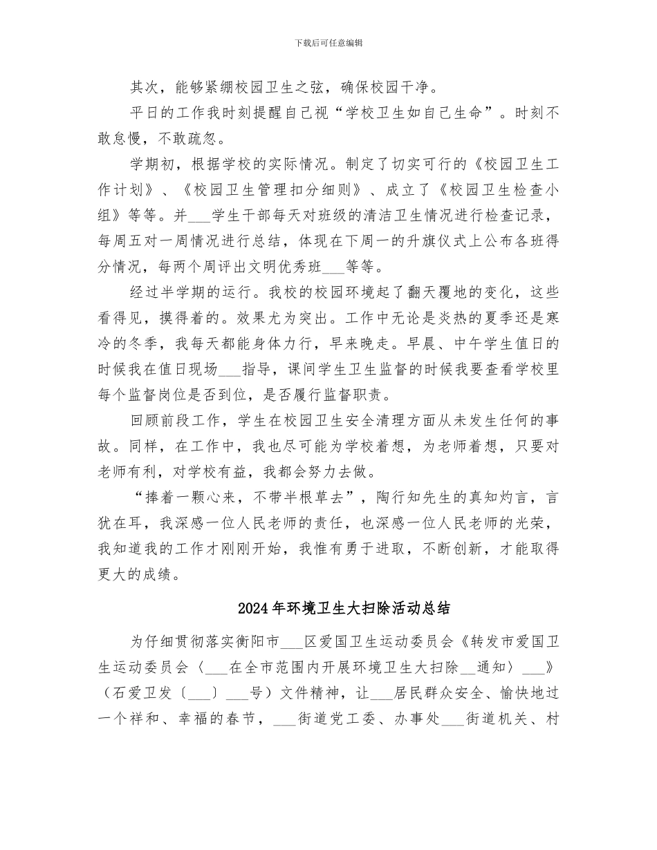 2024年环境卫生及楼层管理工作总结_第2页