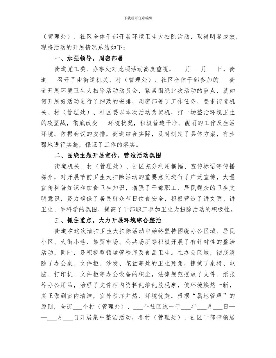 2024年环境卫生及楼层管理工作总结_第3页