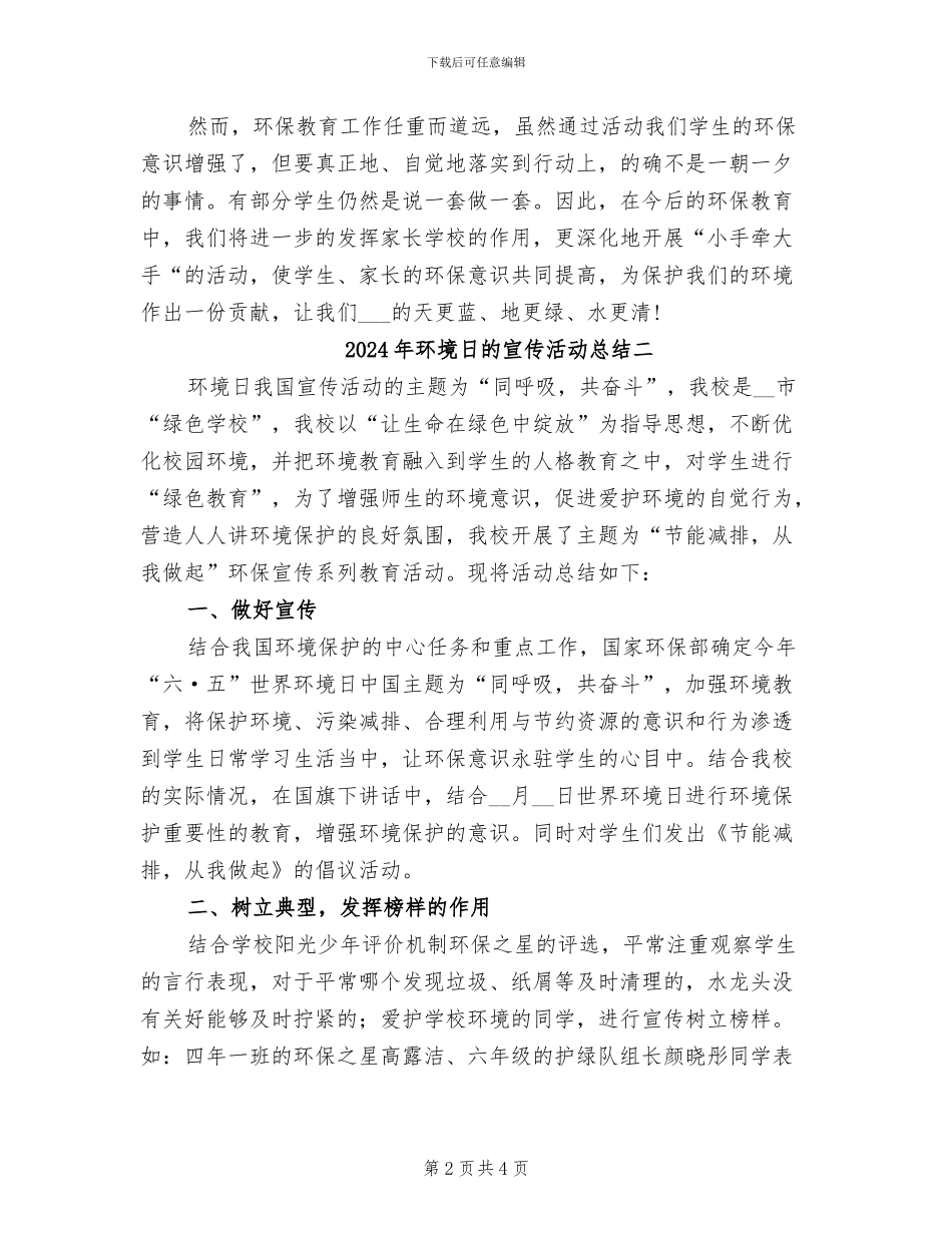 2024年环境日的宣传活动总结三_第2页