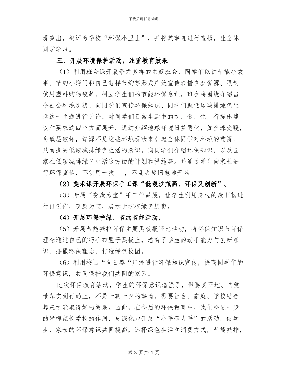 2024年环境日的宣传活动总结三_第3页