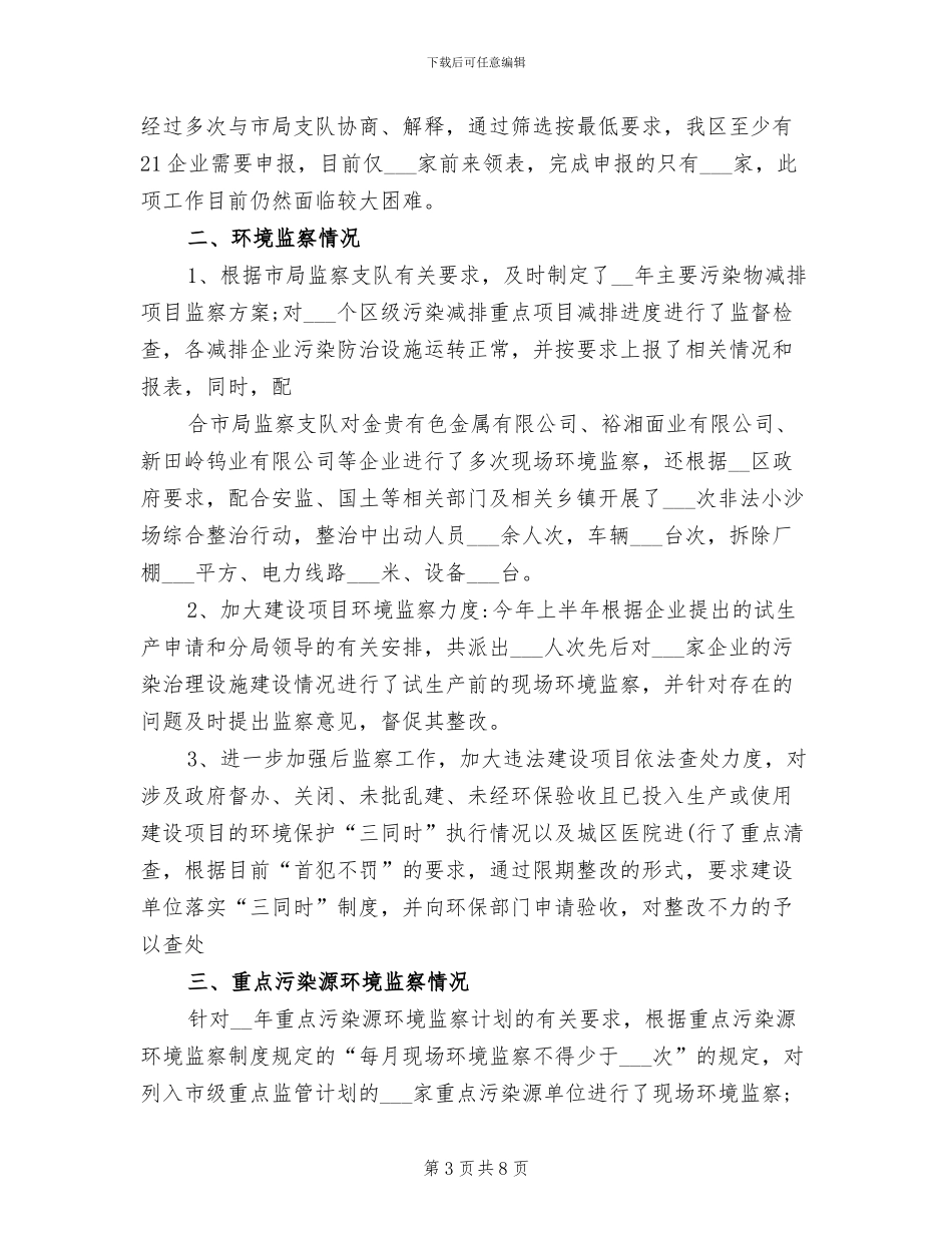 2024年环境监察个人工作总结_第3页