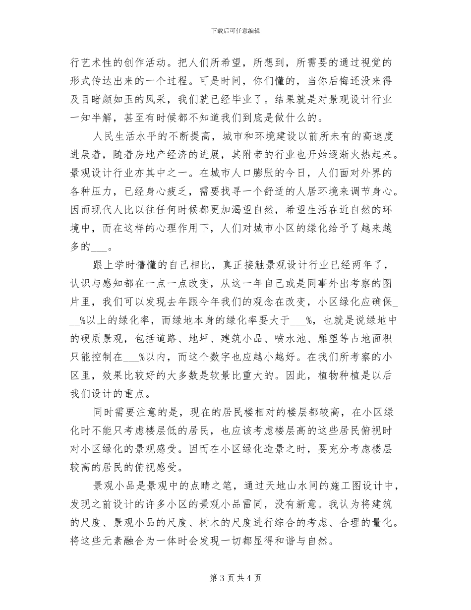 2024年环境日的宣传活动总结二_第3页