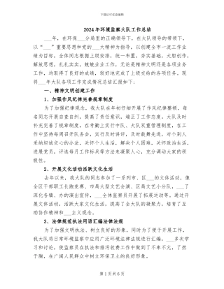 2024年环境监察大队工作总结