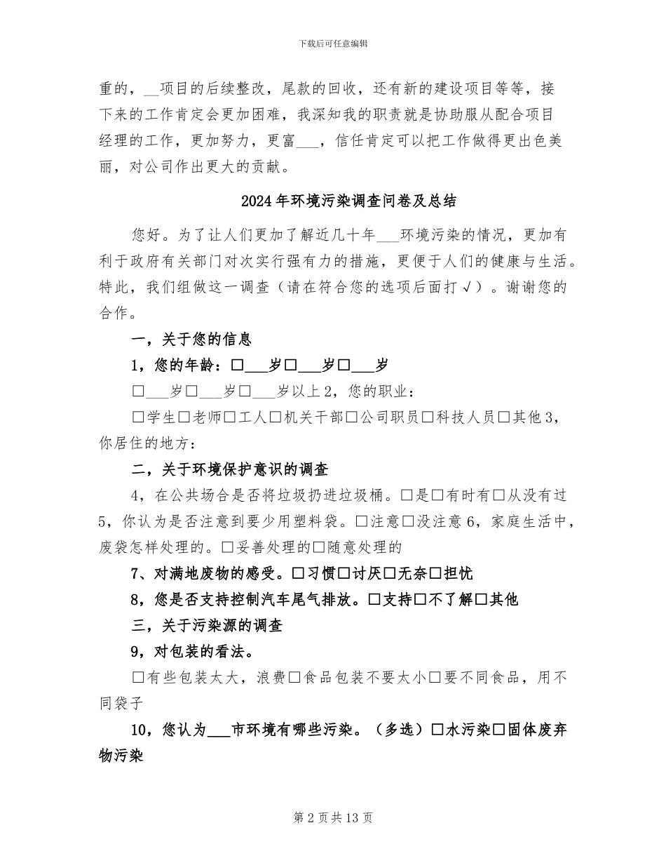 2024年环境检测的上半年工作总结范文_第2页