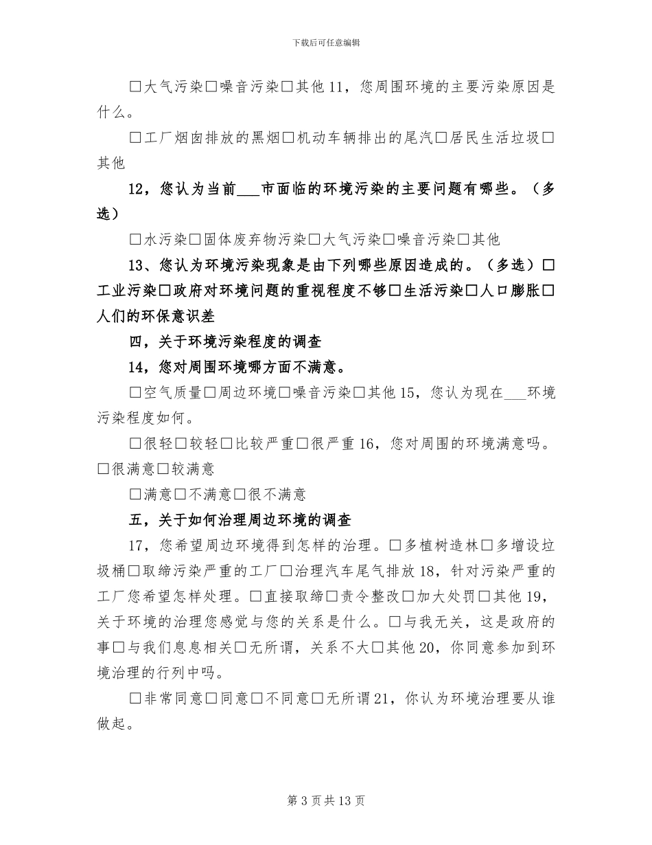 2024年环境检测的上半年工作总结范文_第3页