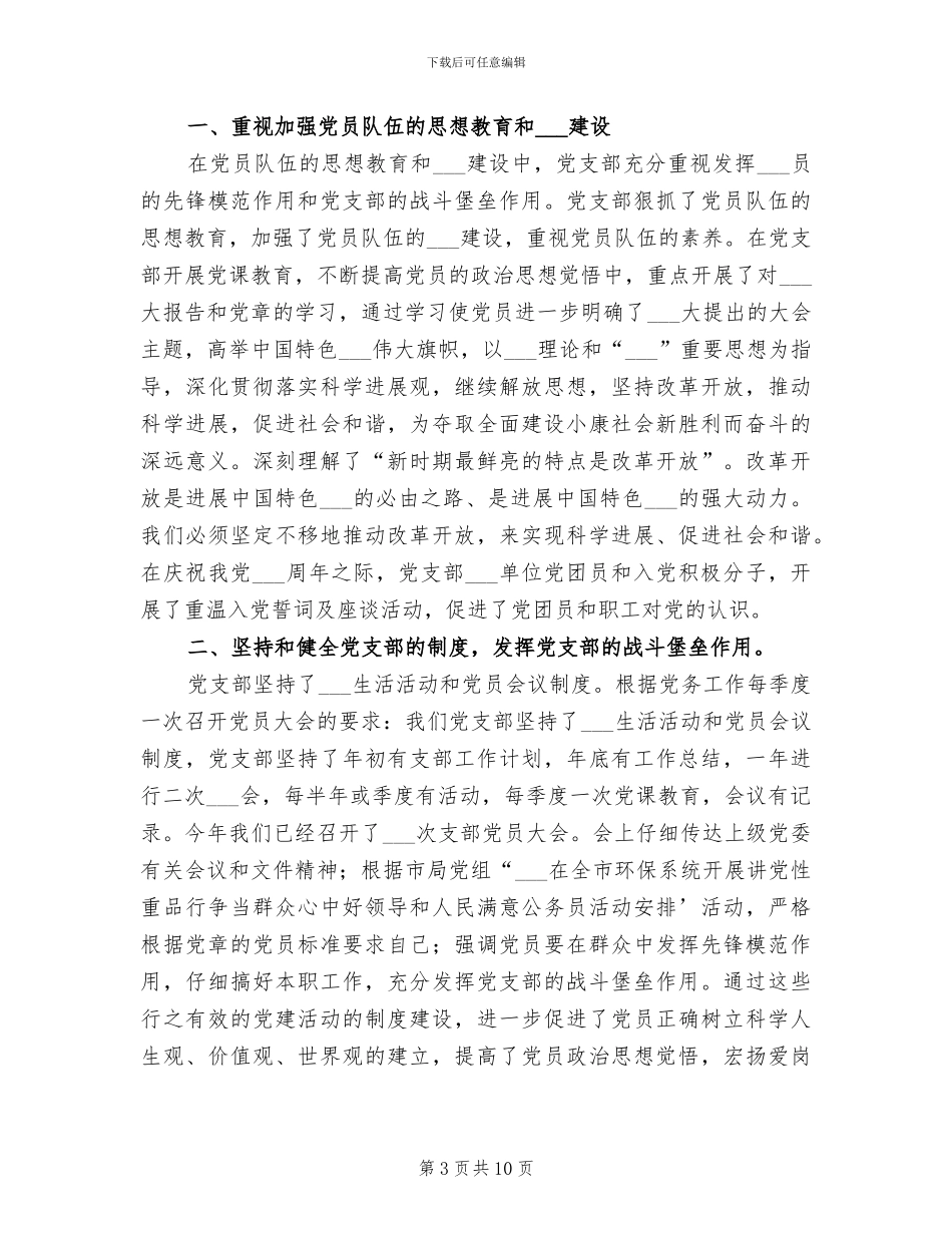 2024年环境监测站个人业务的工作总结_第3页