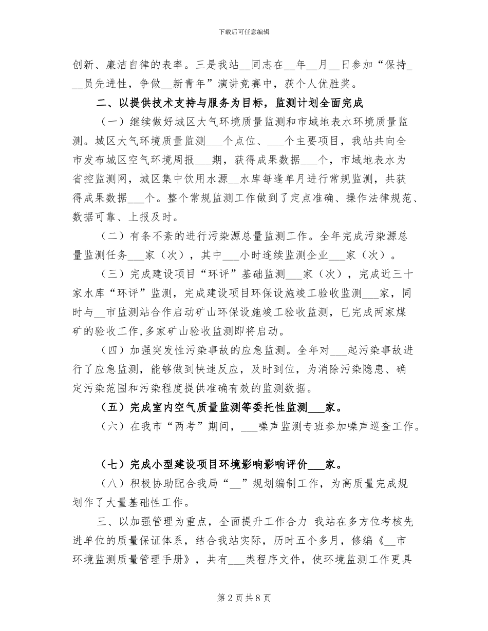 2024年环境监测站年终工作总结_第2页
