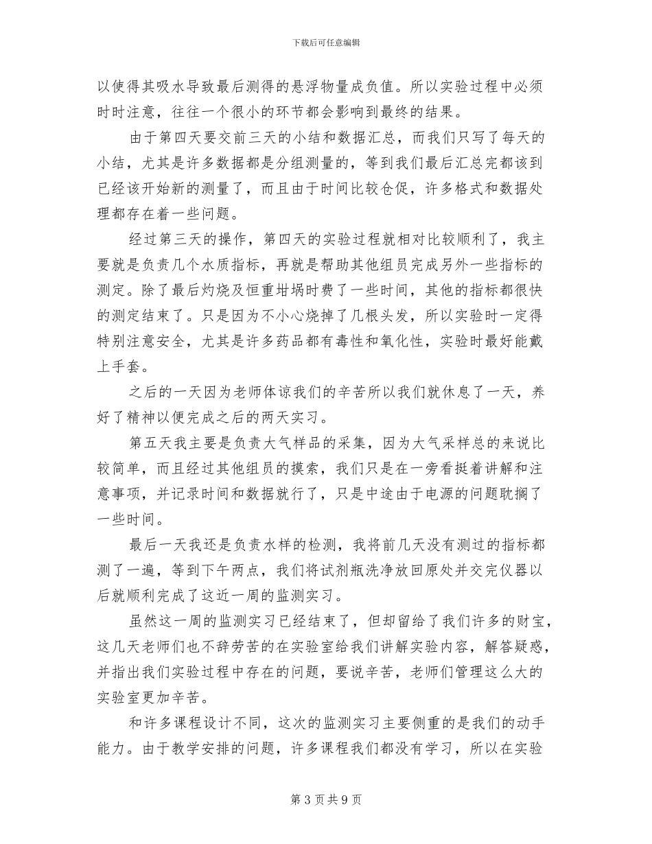 2024年环境工程工作实习总结报告_第3页