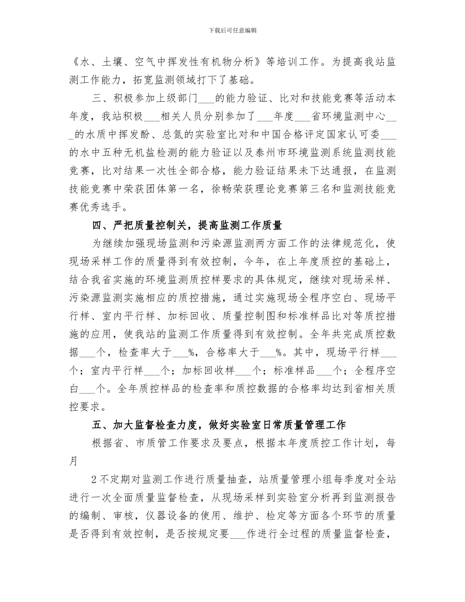 2024年环境管理工作总结范本_第2页
