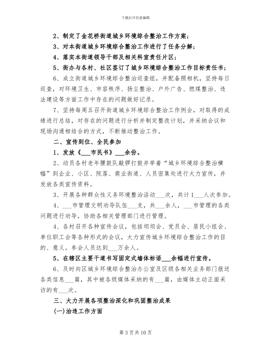 2024年环境统计个人工作总结_第3页