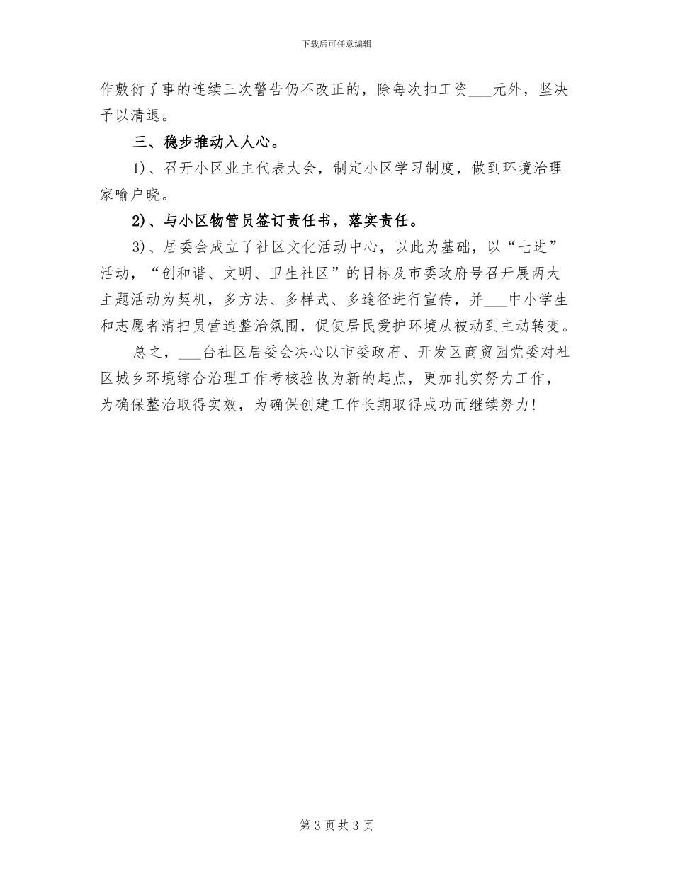 2024年环境综合整治工作情况总结_第3页