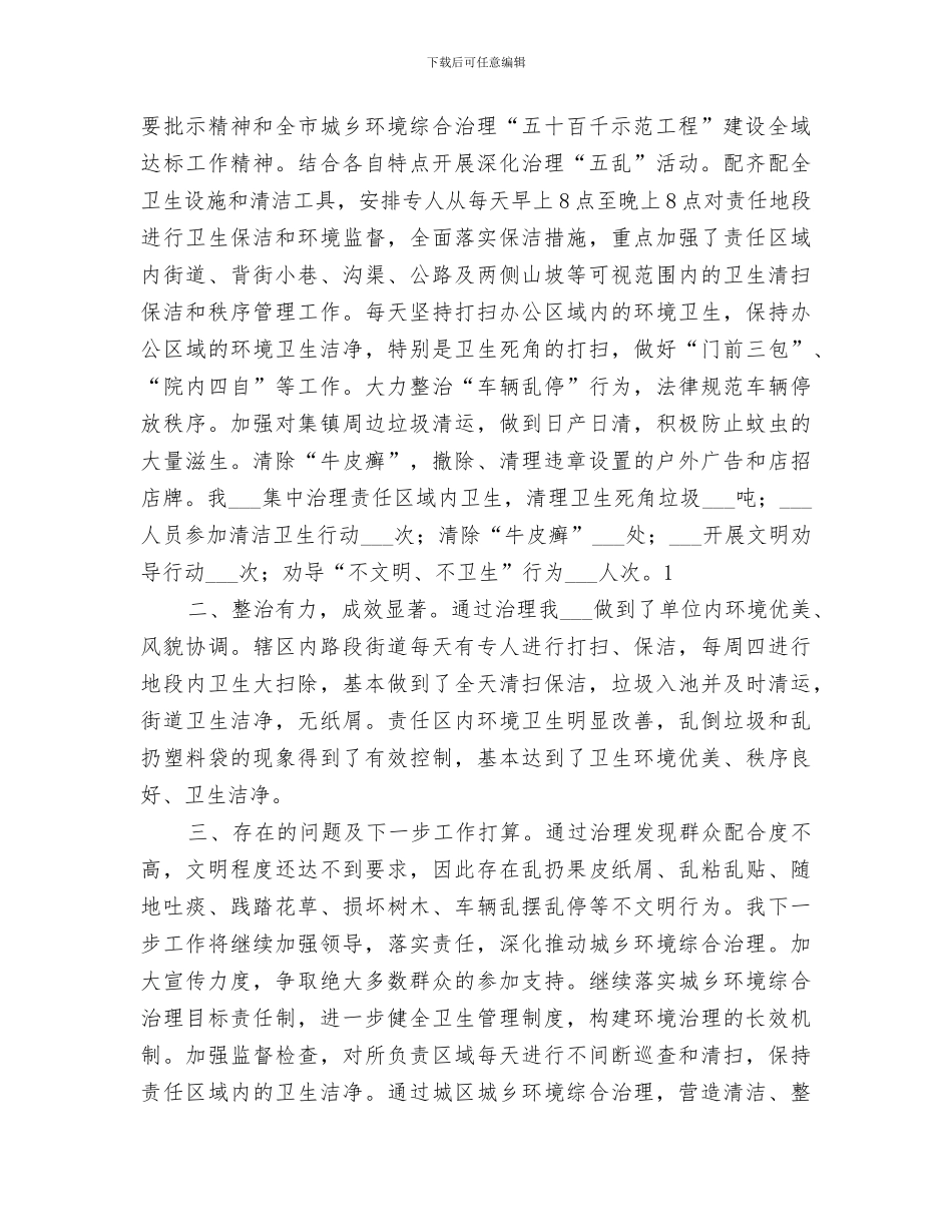 2024年环境综合治理总结_第2页