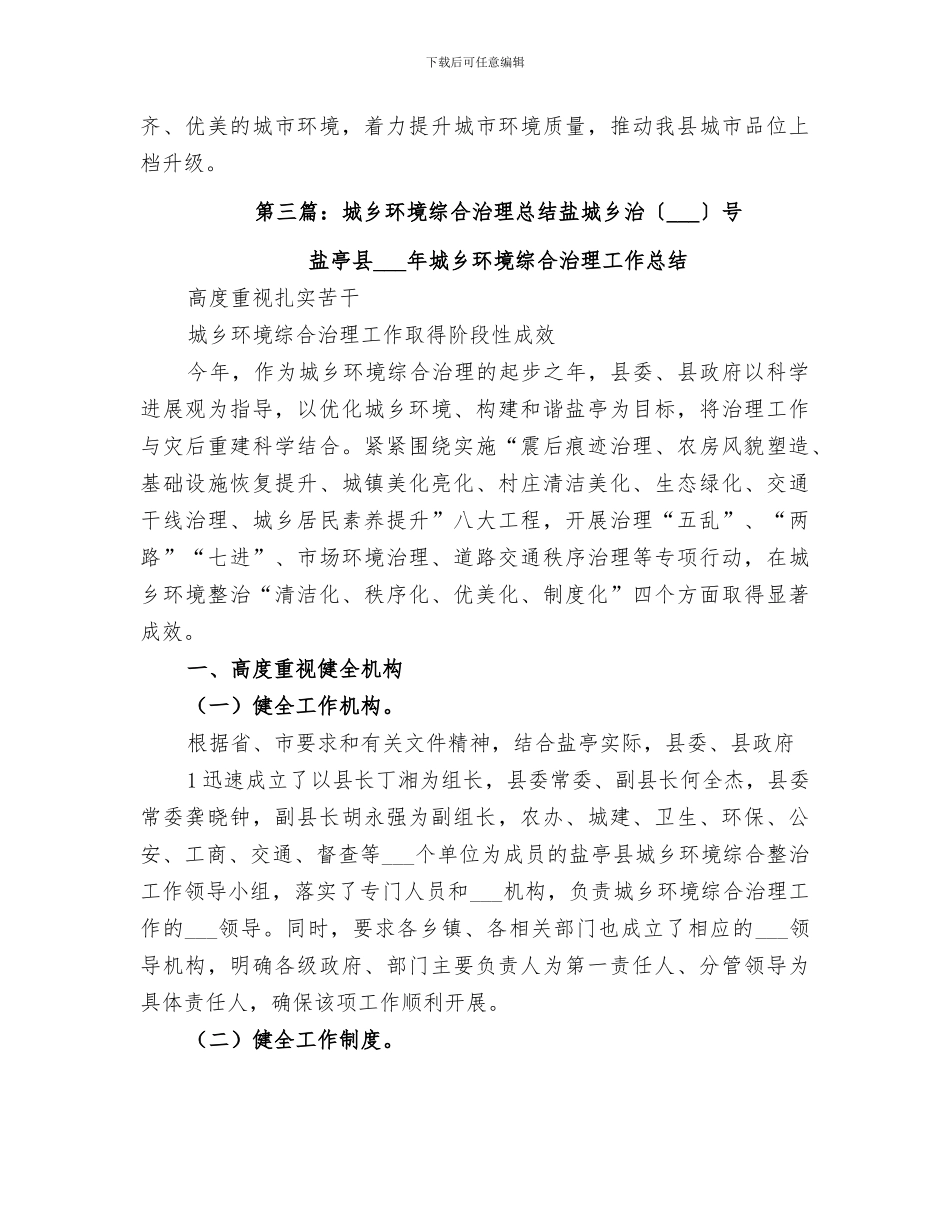 2024年环境综合治理总结_第3页