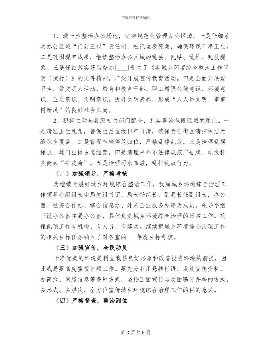 2024年环境综合治理工作总结范文及工作打算_第3页