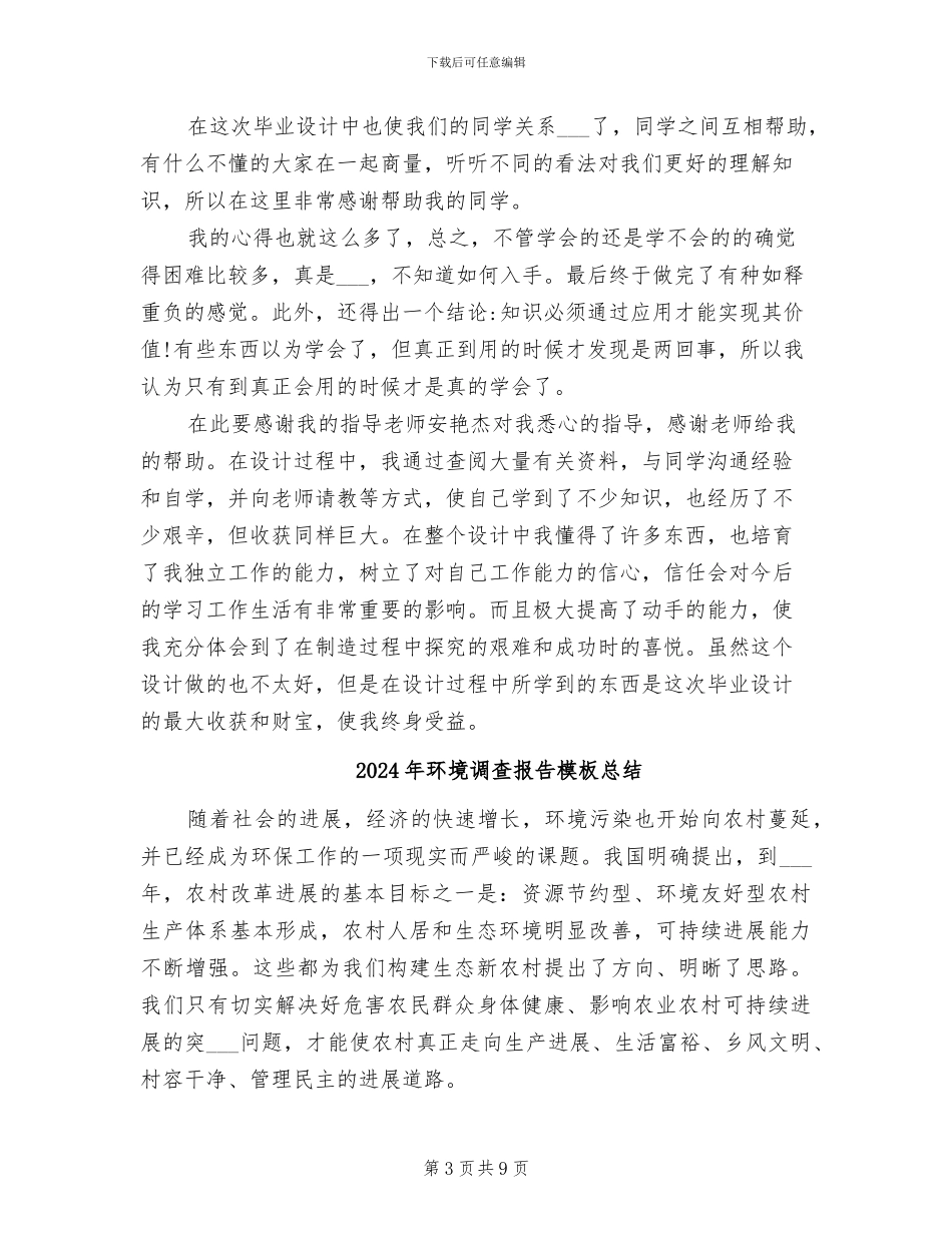 2024年环境设计毕业设计总结范文_第3页
