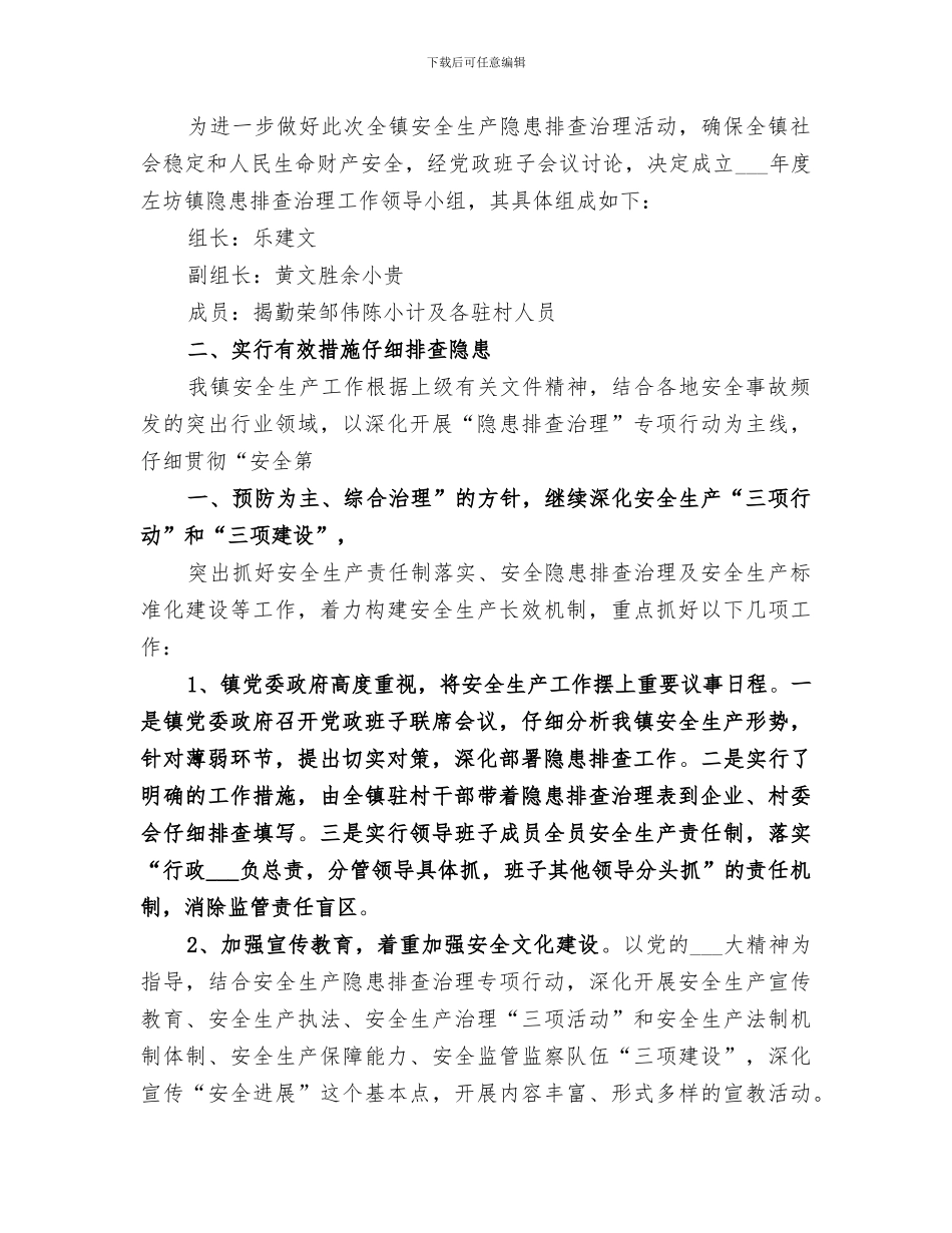 2024年环境隐患排查治理工作总结_第3页