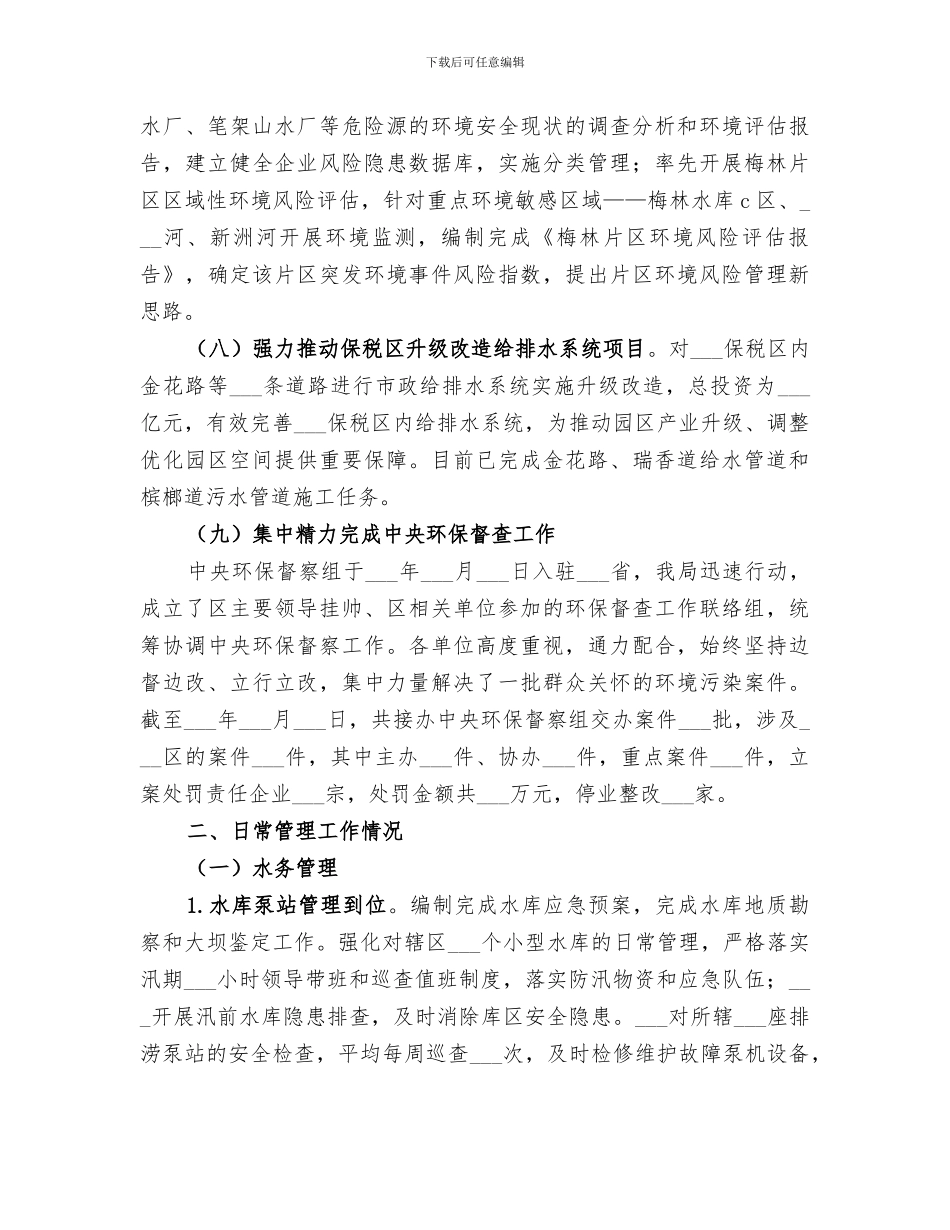 2024年环水局工作总结_第3页