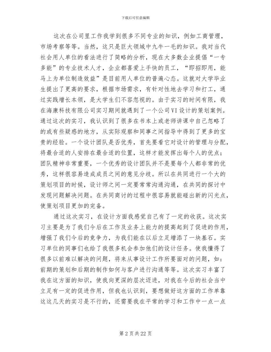 2024年环艺专业学生实习总结_第2页