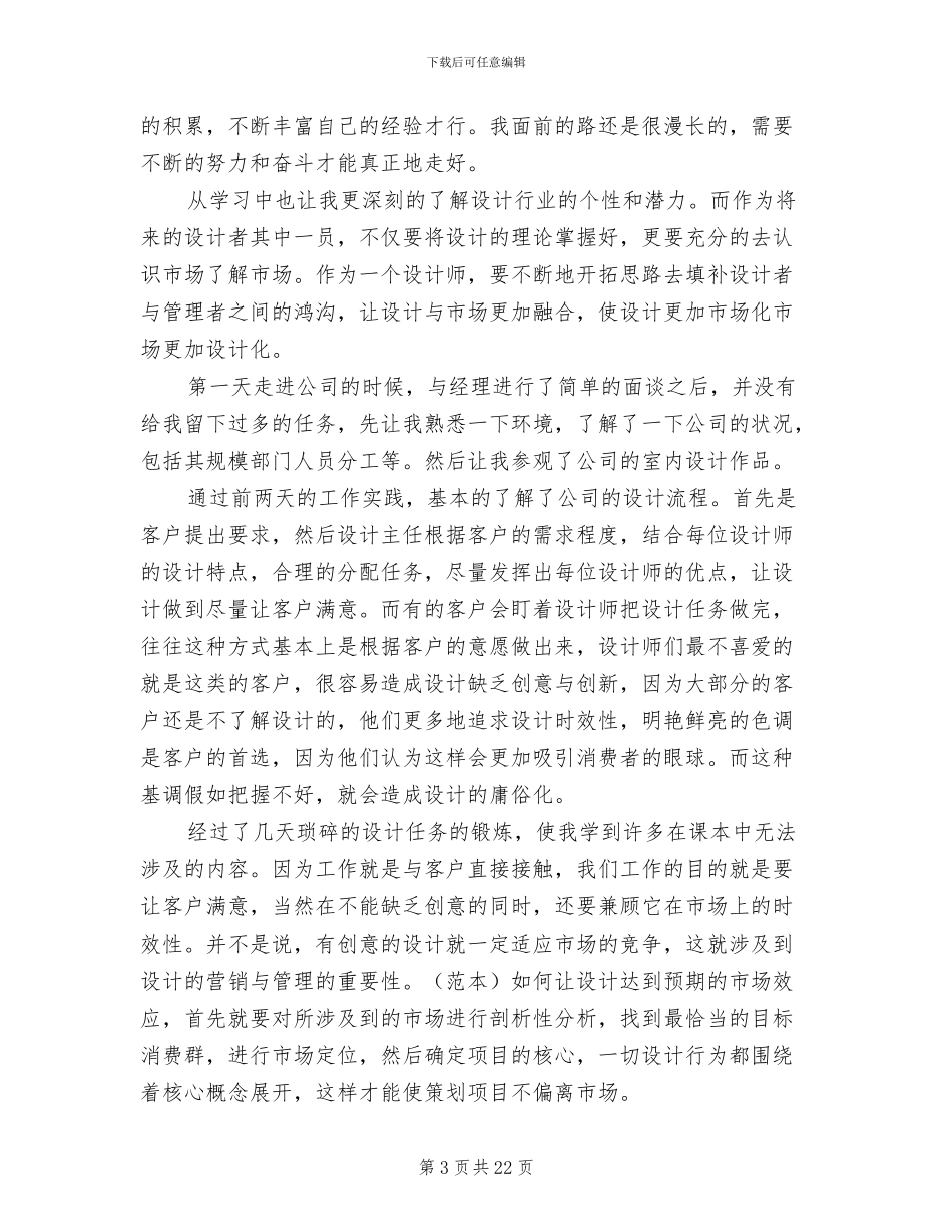 2024年环艺专业学生实习总结_第3页