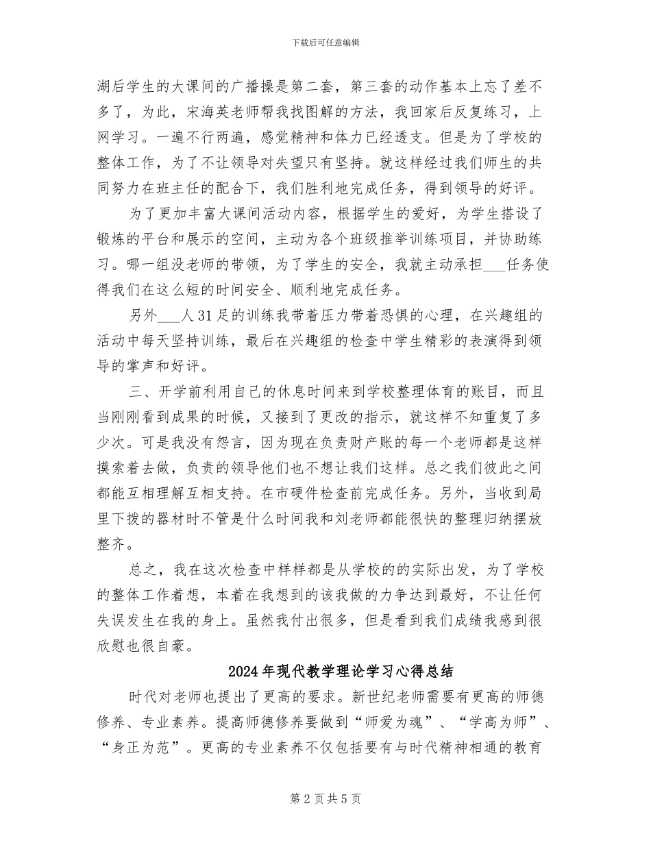 2024年现代化学校个人工作总结_第2页