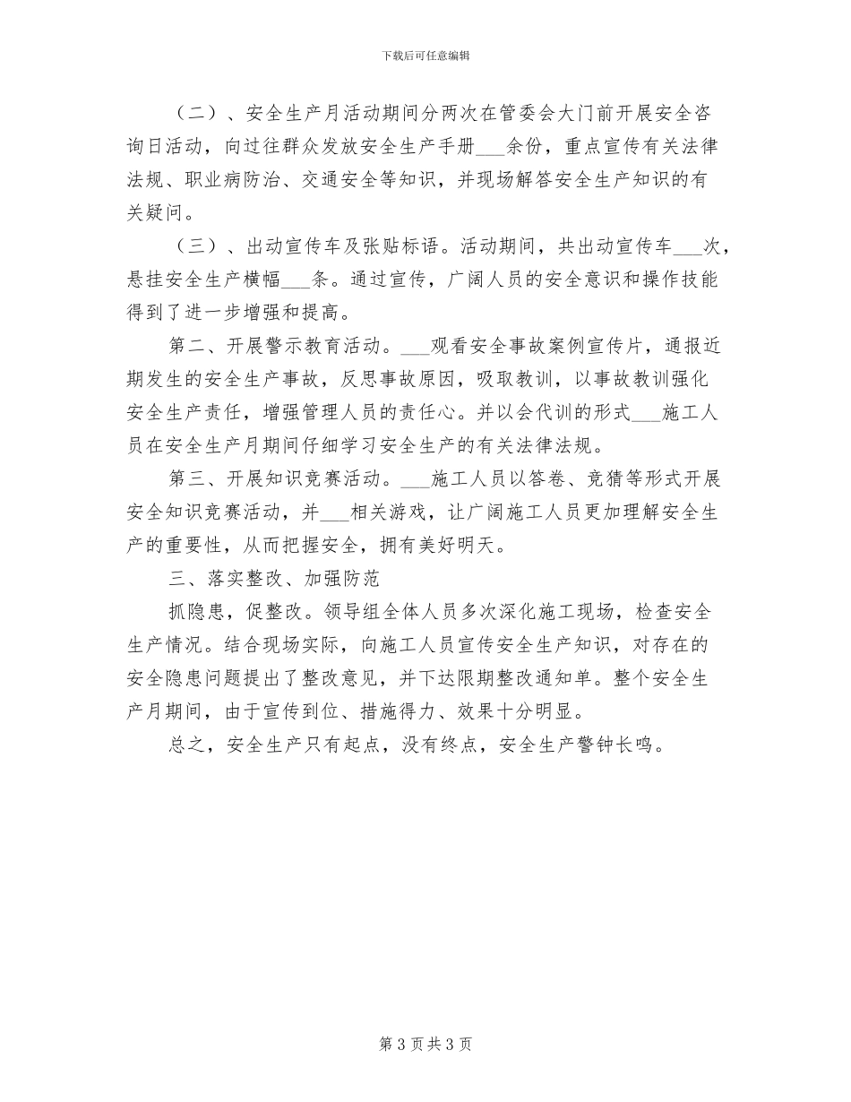 2024年现代中学实习总结范文_第3页