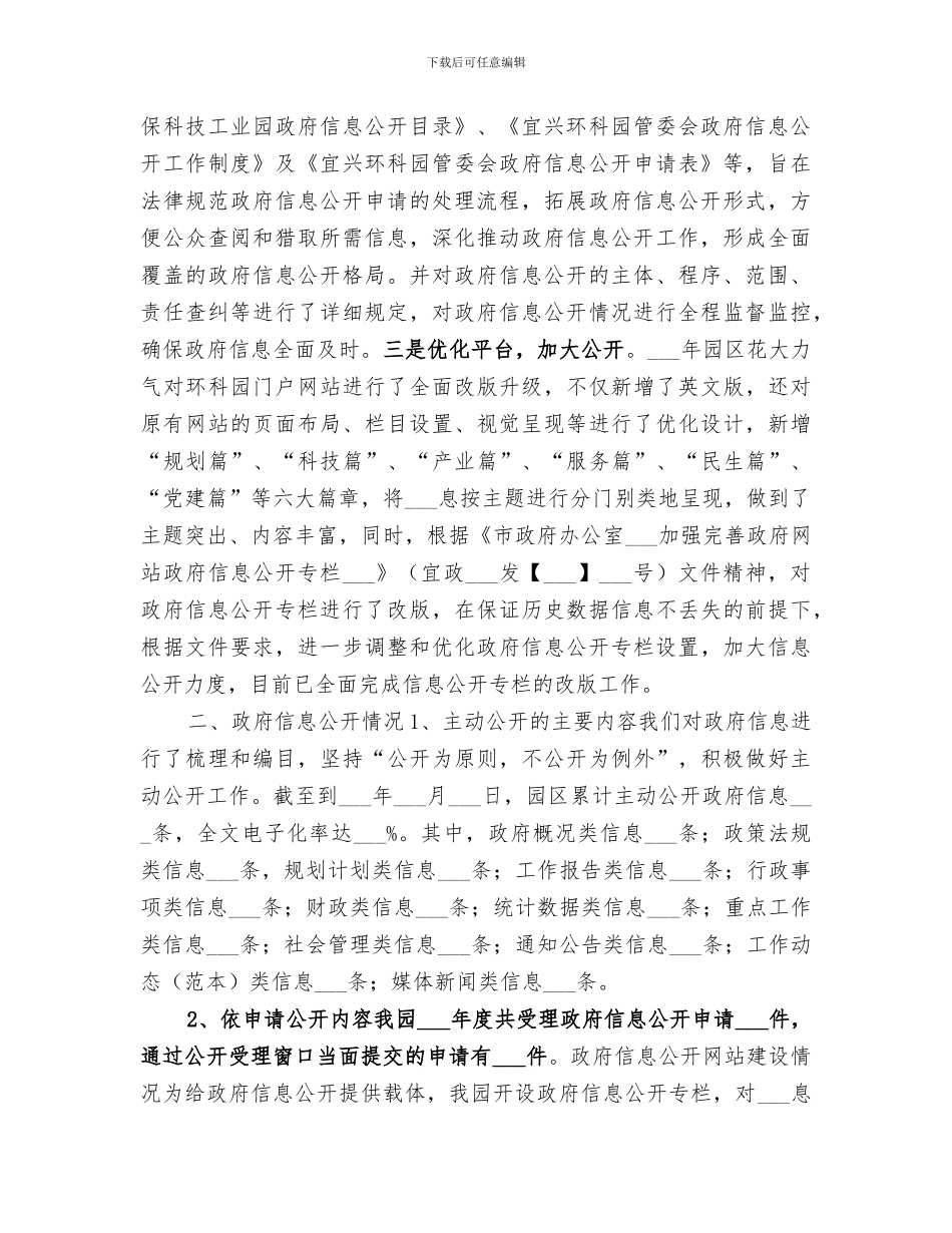 2024年环科工业园信息工作总结报告_第2页