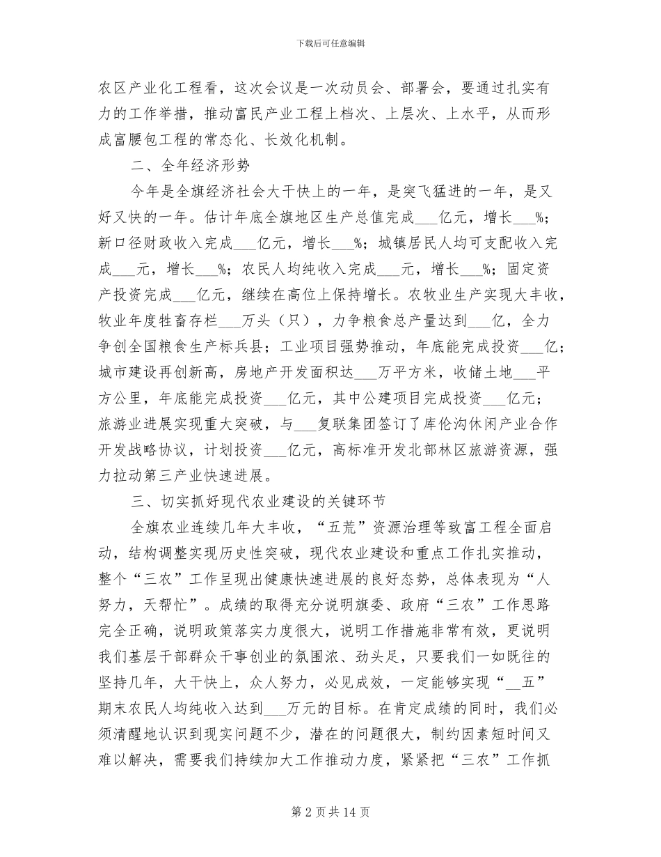 2024年现代农业建设交流会总结发言_第2页