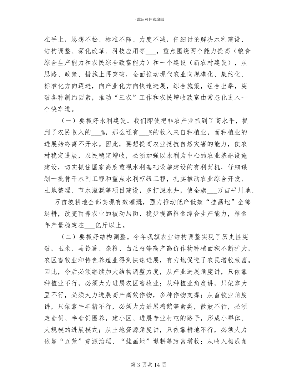 2024年现代农业建设交流会总结发言_第3页