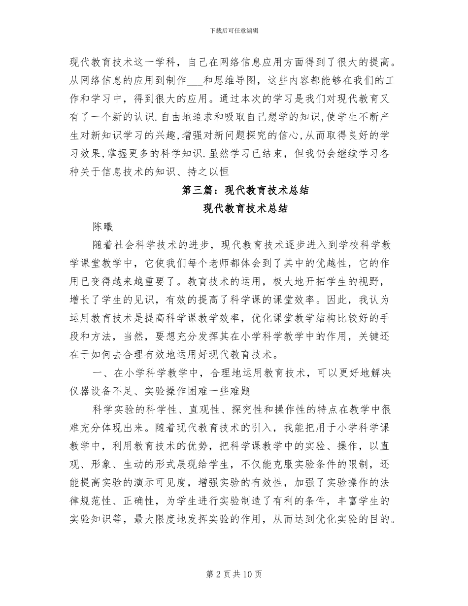 2024年现代教育技术总结_第2页