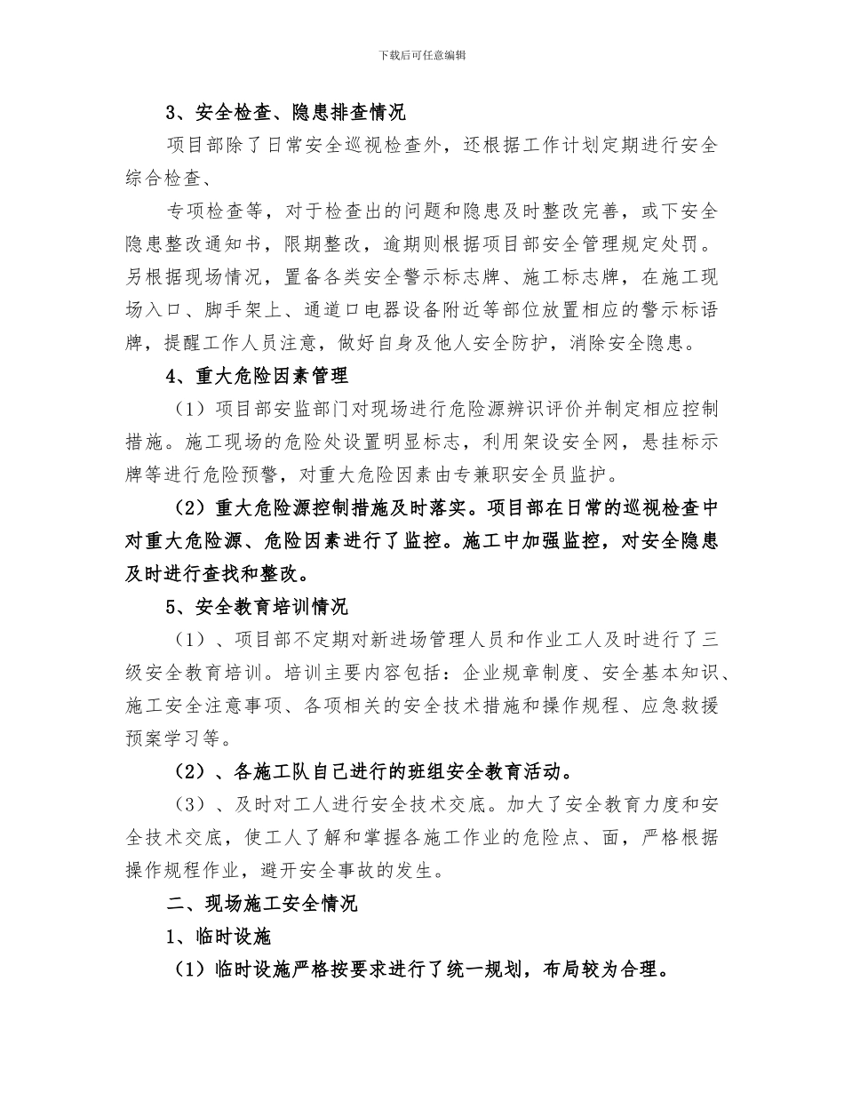 2024年现场安全检查总结_第2页