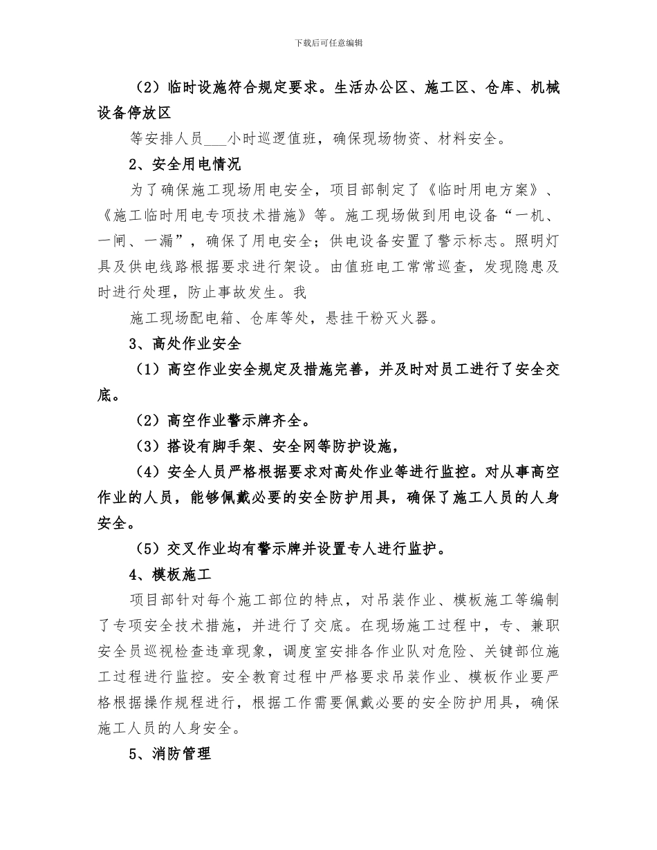 2024年现场安全检查总结_第3页