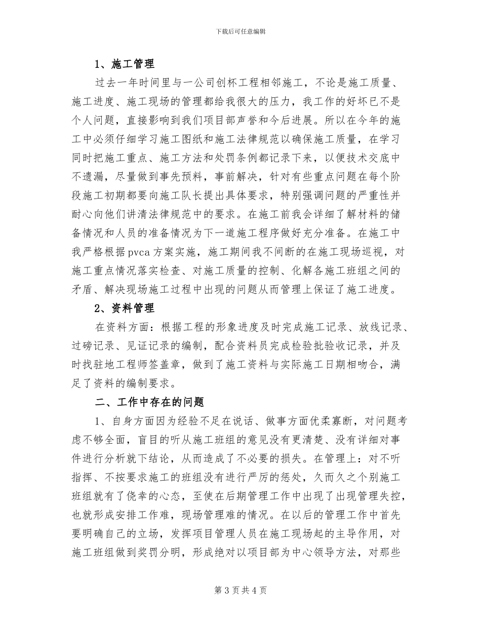 2024年现场施工管理人员培训总结范文_第3页