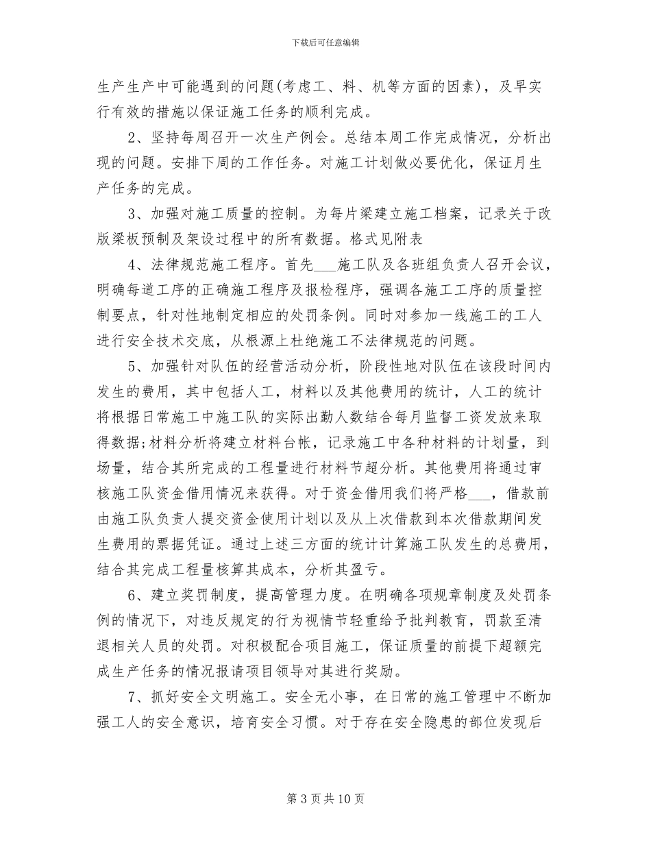2024年现场施工管理员年终工作总结范文_第3页