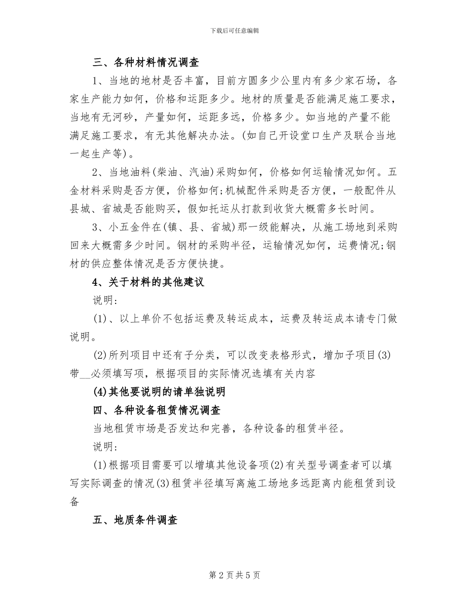 2024年现场踏勘的总结报告_第2页