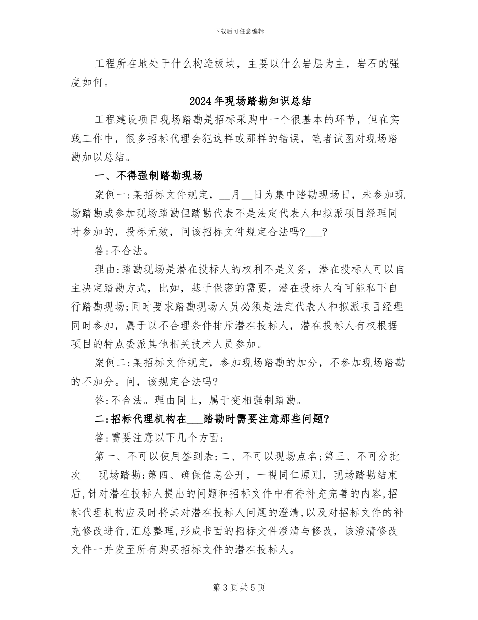 2024年现场踏勘的总结报告_第3页