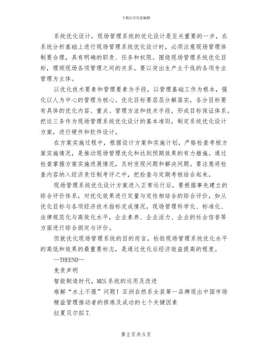 2024年现场精益管理系统优化总结_第2页