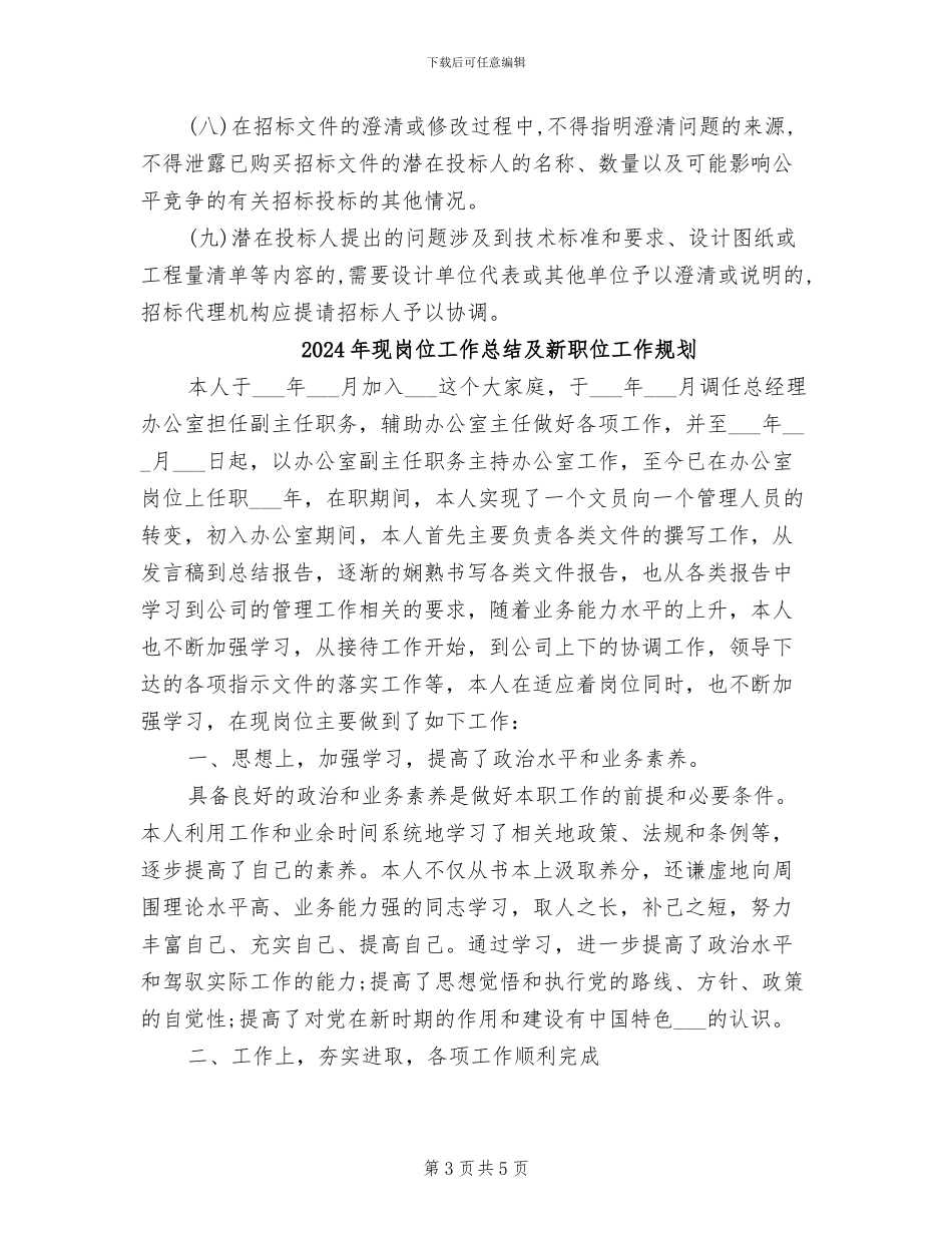 2024年现场踏勘知识总结_第3页