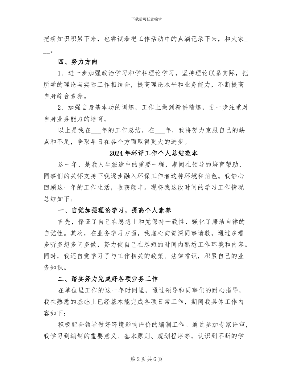 2024年环评个人工作总结_第2页