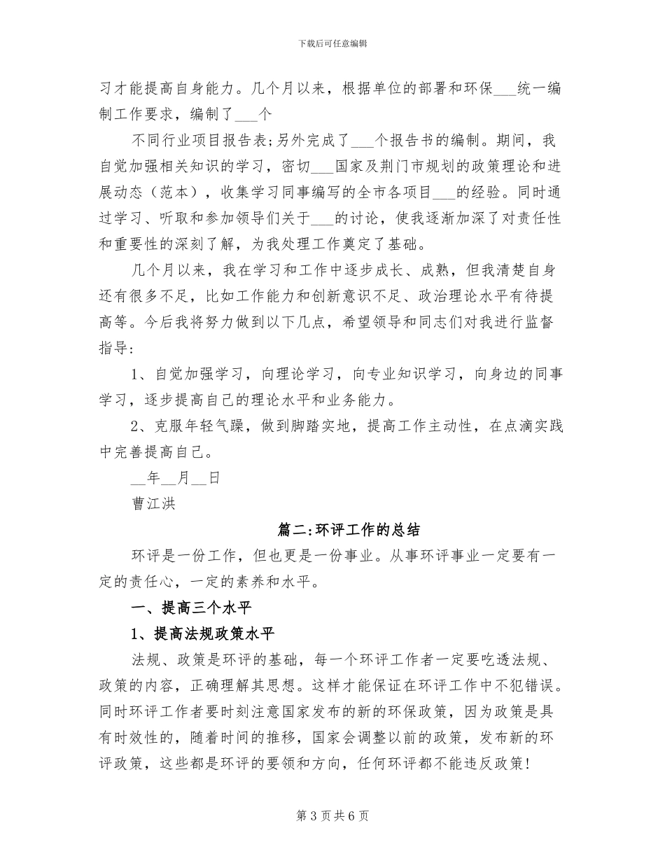 2024年环评个人工作总结_第3页