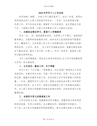 2024年环评个人工作总结