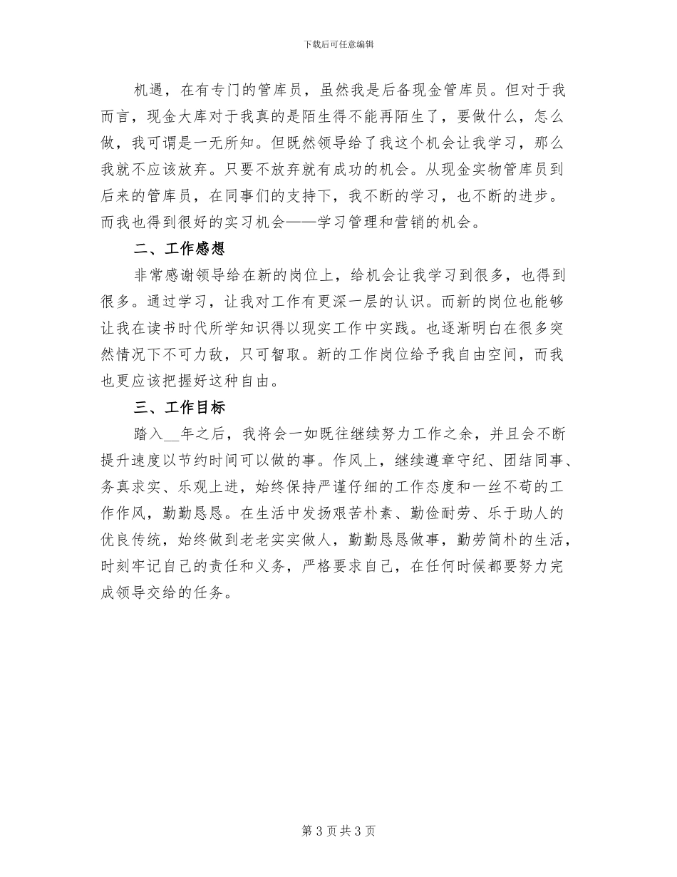 2024年现金库管年终工作总结_第3页