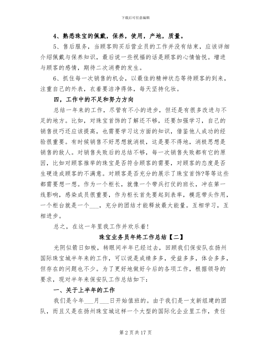 2024年珠宝业务员年终工作总结_第2页