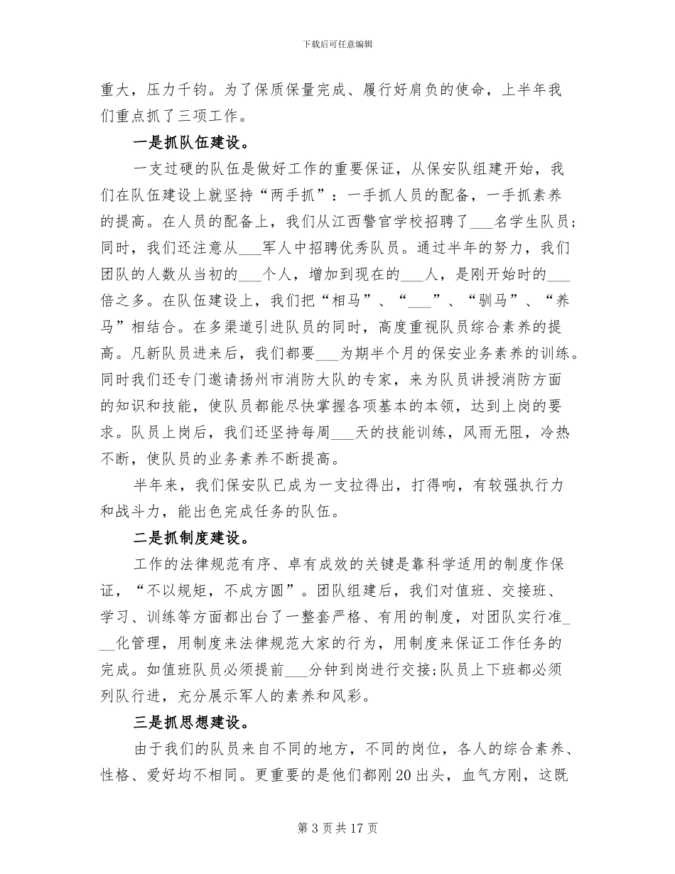 2024年珠宝业务员年终工作总结_第3页