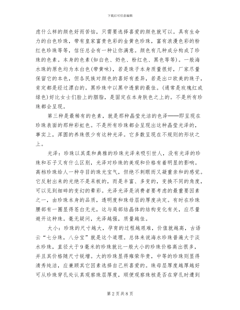 2024年珠宝市场实习总结_第2页