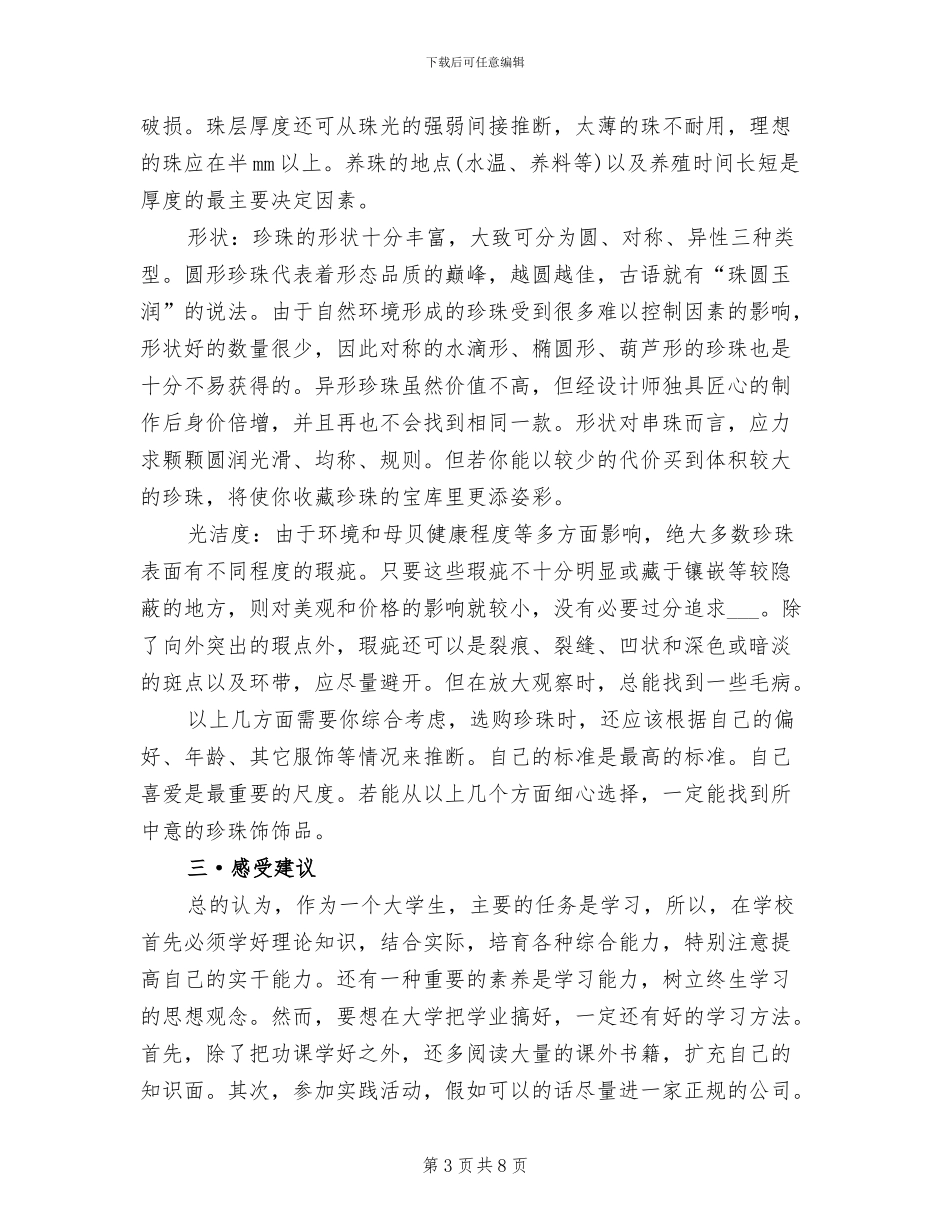 2024年珠宝市场实习总结_第3页